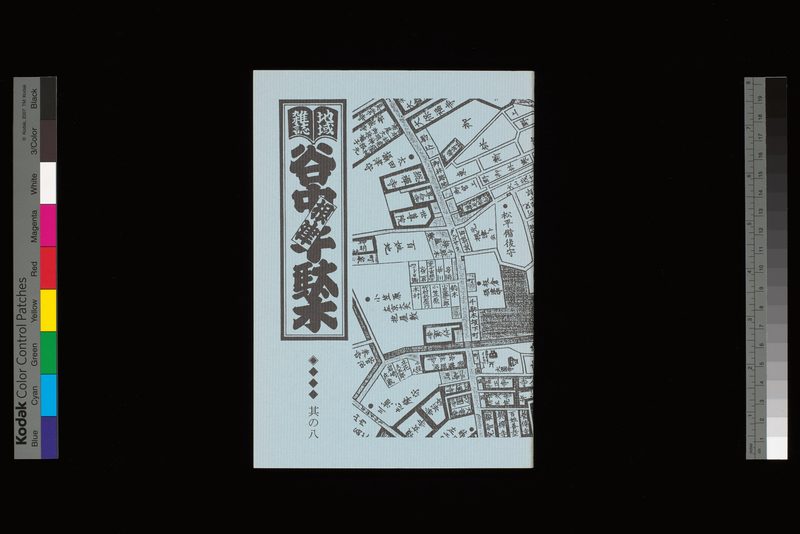 表紙／「根岸谷中辺絵図」（安政4年・尾張屋版）