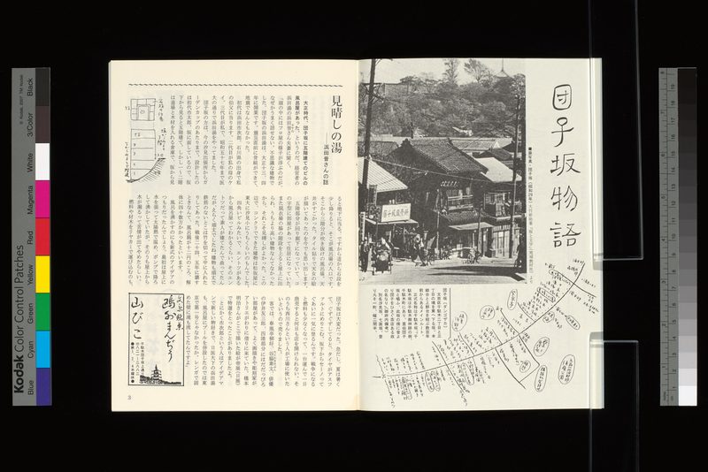 団子坂物語