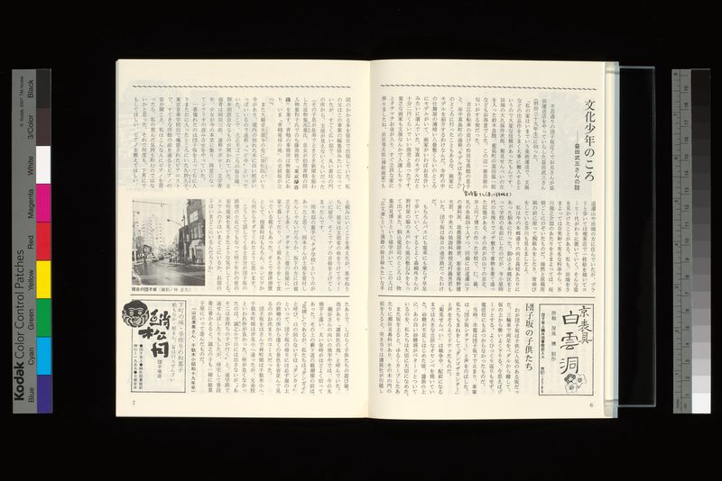 文化少年のころ−益田武三さんの話