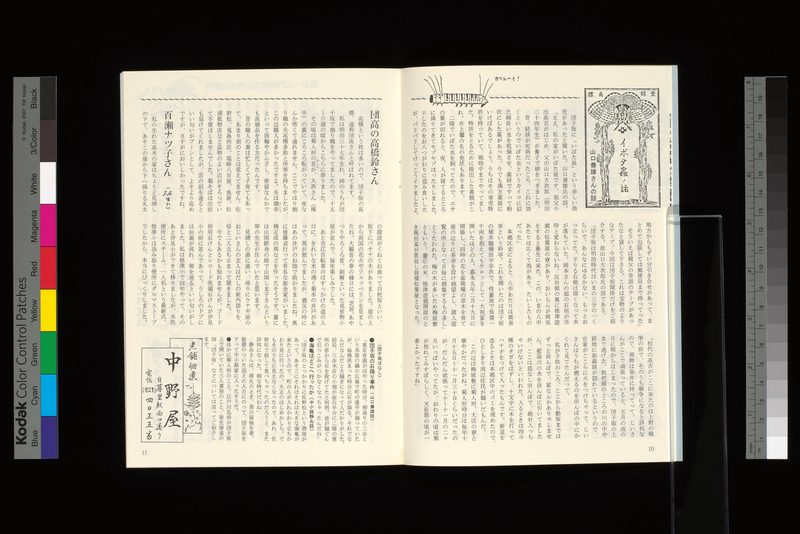 イボタ蟲ノ話−山口喜雄さんの話