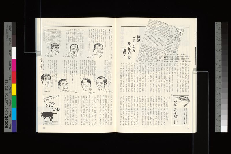 拝啓「こんにちはあいそめ」の皆様！
