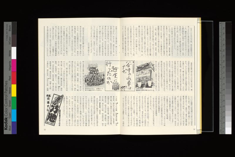 ご近所調査報告−谷中の山車はナゼ越生に行ったのか
