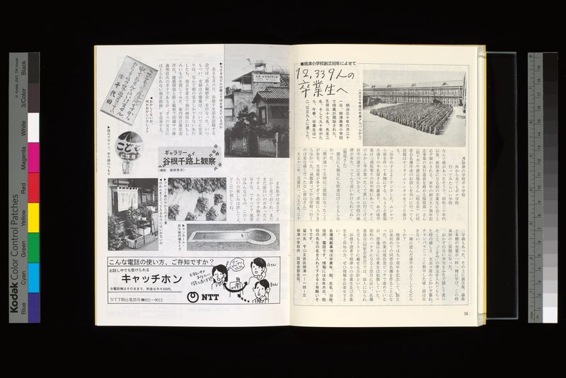 根津小学校創立90年によせて−12，339人の卒業生へ