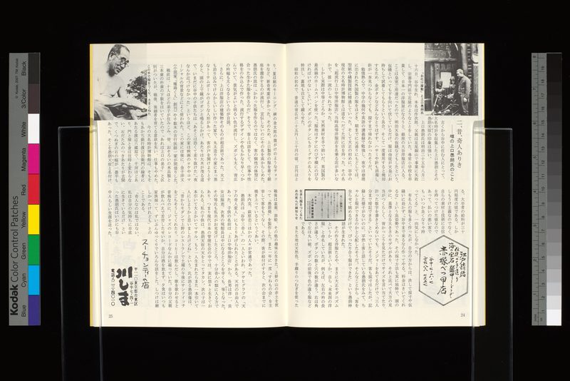 二、昔、奇人ありき−噂の上口愚朗氏のこと