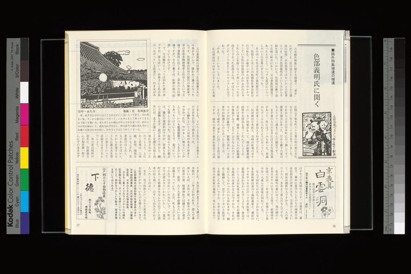 鴎外特集補遺の補遺−色部義明氏に聞く