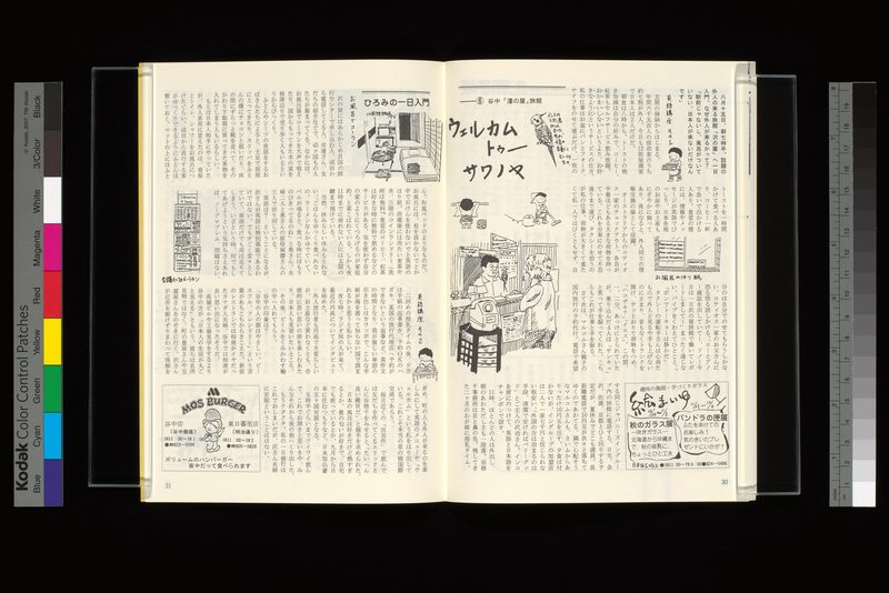 ひろみの一日入門−⑥谷中「澤の屋」旅館　ウェルカムトゥーサワノヤ−
