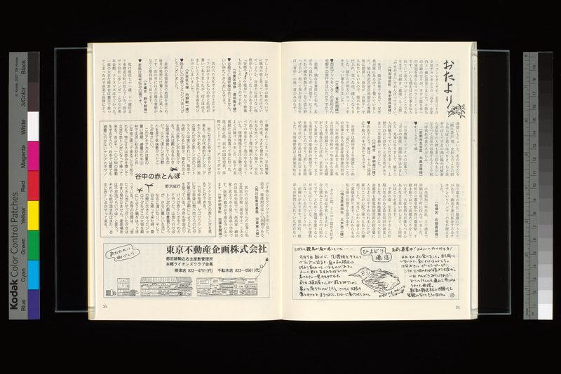 おたより