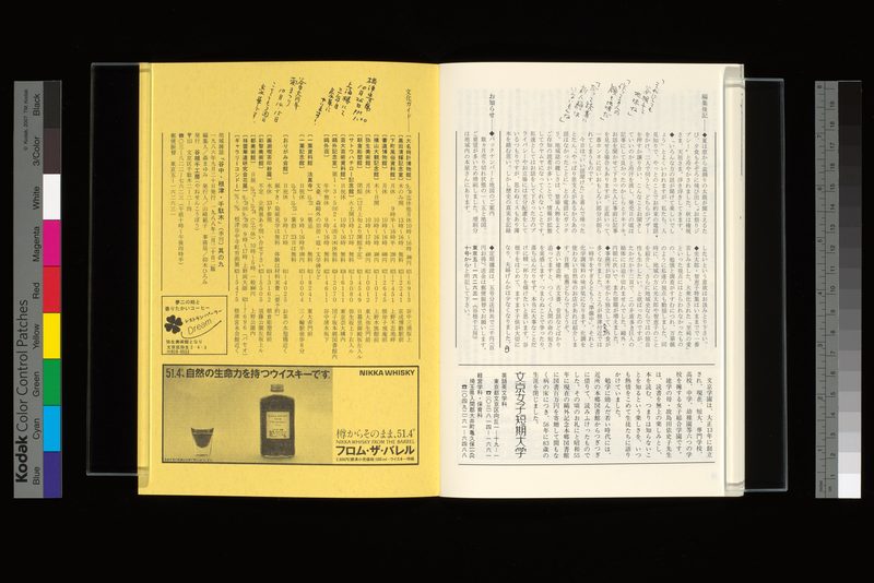 編集後記
