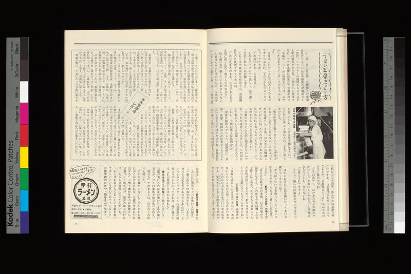 うまい豆腐のつくり方
