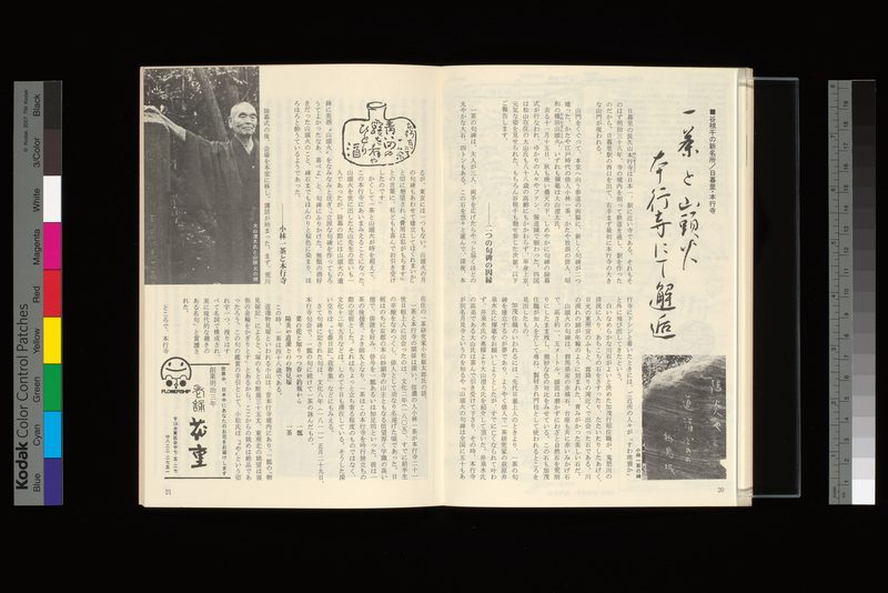 谷根千の新名所/日暮里・本行寺−一茶と山頭火、本行寺にて邂逅