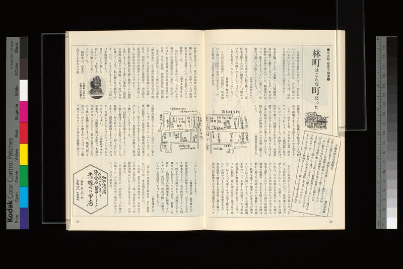 光太郎・智恵子補遺①−林町はこんな町だった